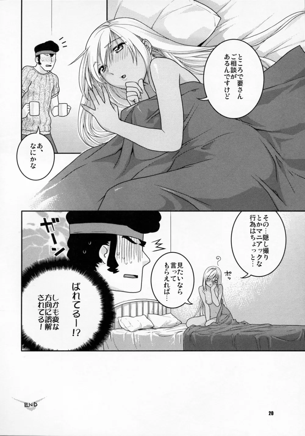 褐色の新妻 20ページ