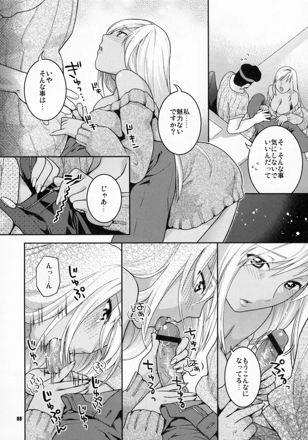 褐色の新妻 8ページ