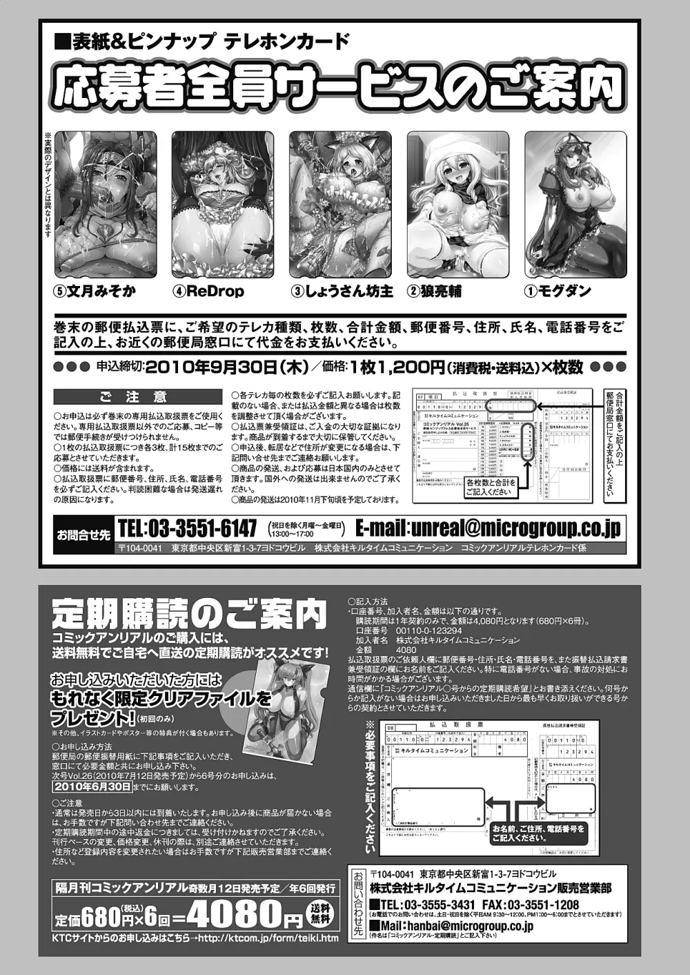 コミックアンリアル 2010年6月号 Vol.25 452ページ