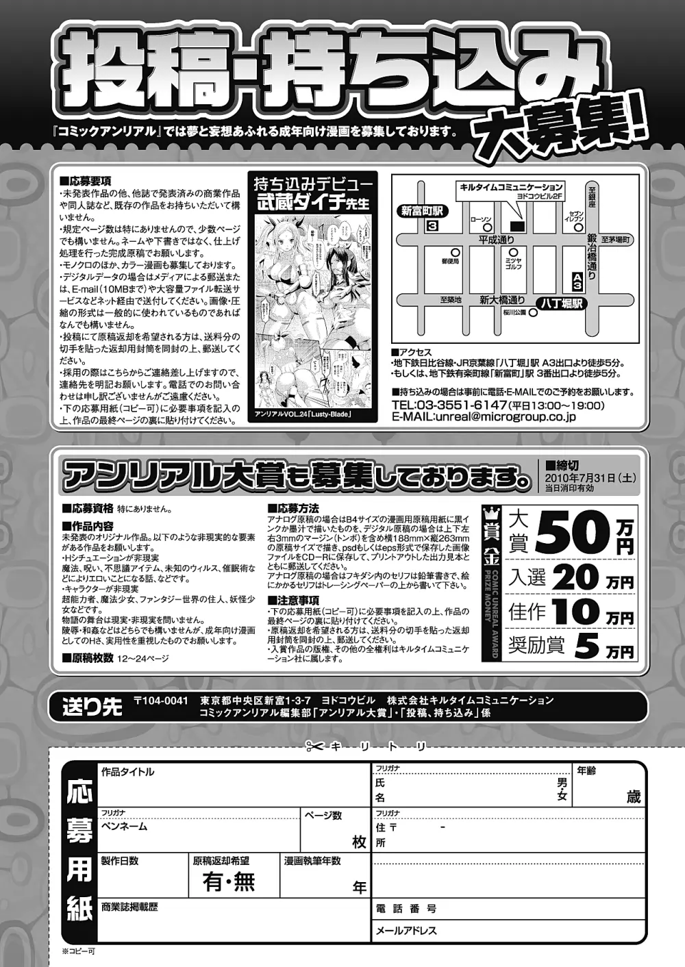 コミックアンリアル 2010年6月号 Vol.25 453ページ