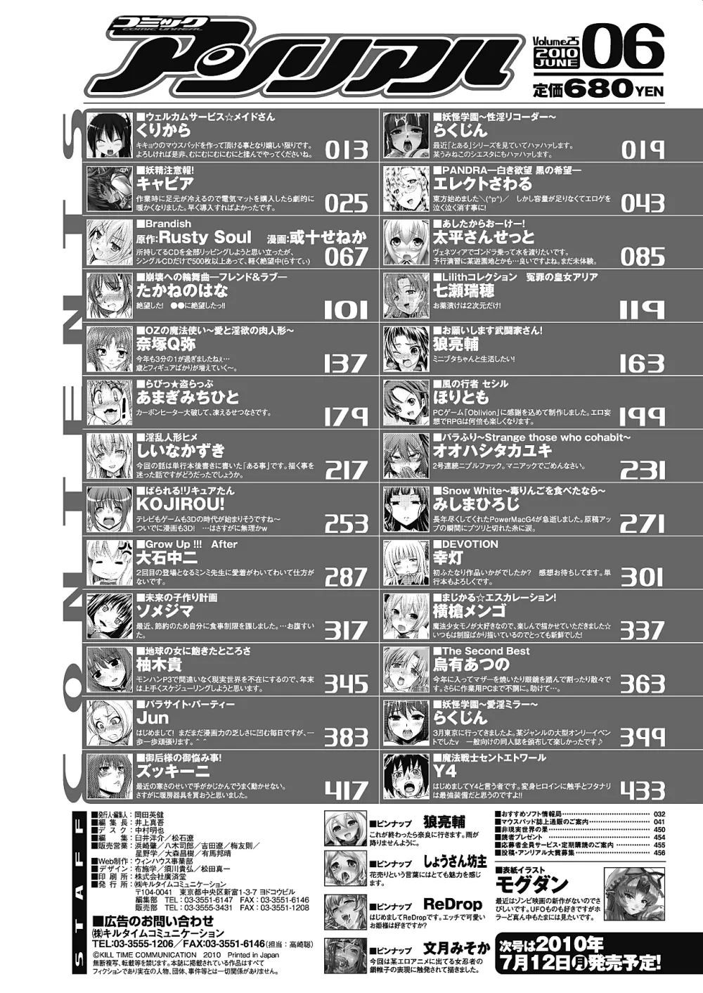 コミックアンリアル 2010年6月号 Vol.25 455ページ