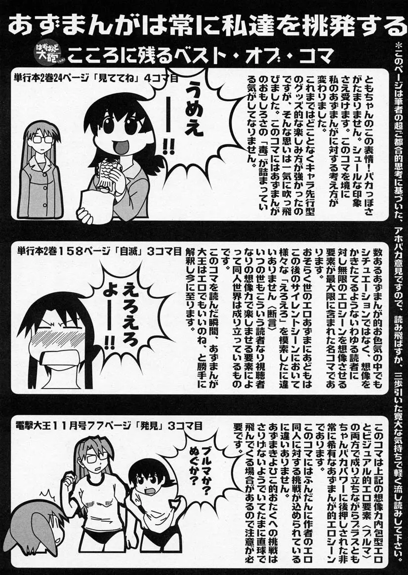 はずばんど大砲（エロ） 18ページ