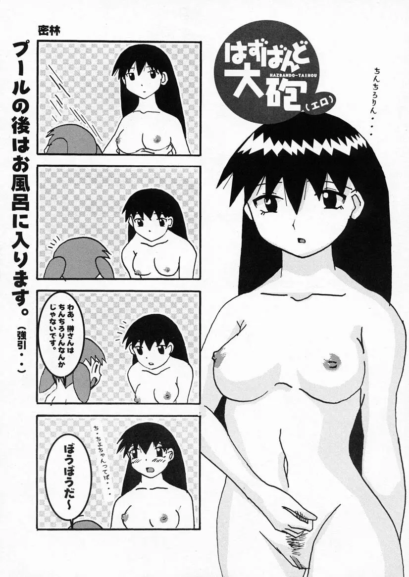 はずばんど大砲（エロ） 8ページ