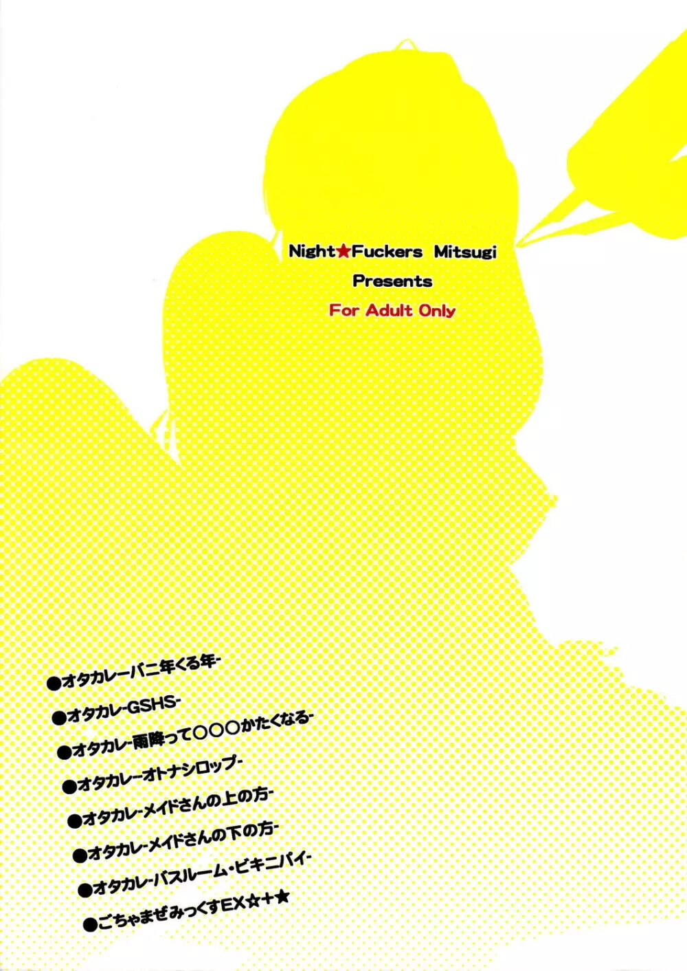 オタカレえんぴつコピー誌再録集 58ページ