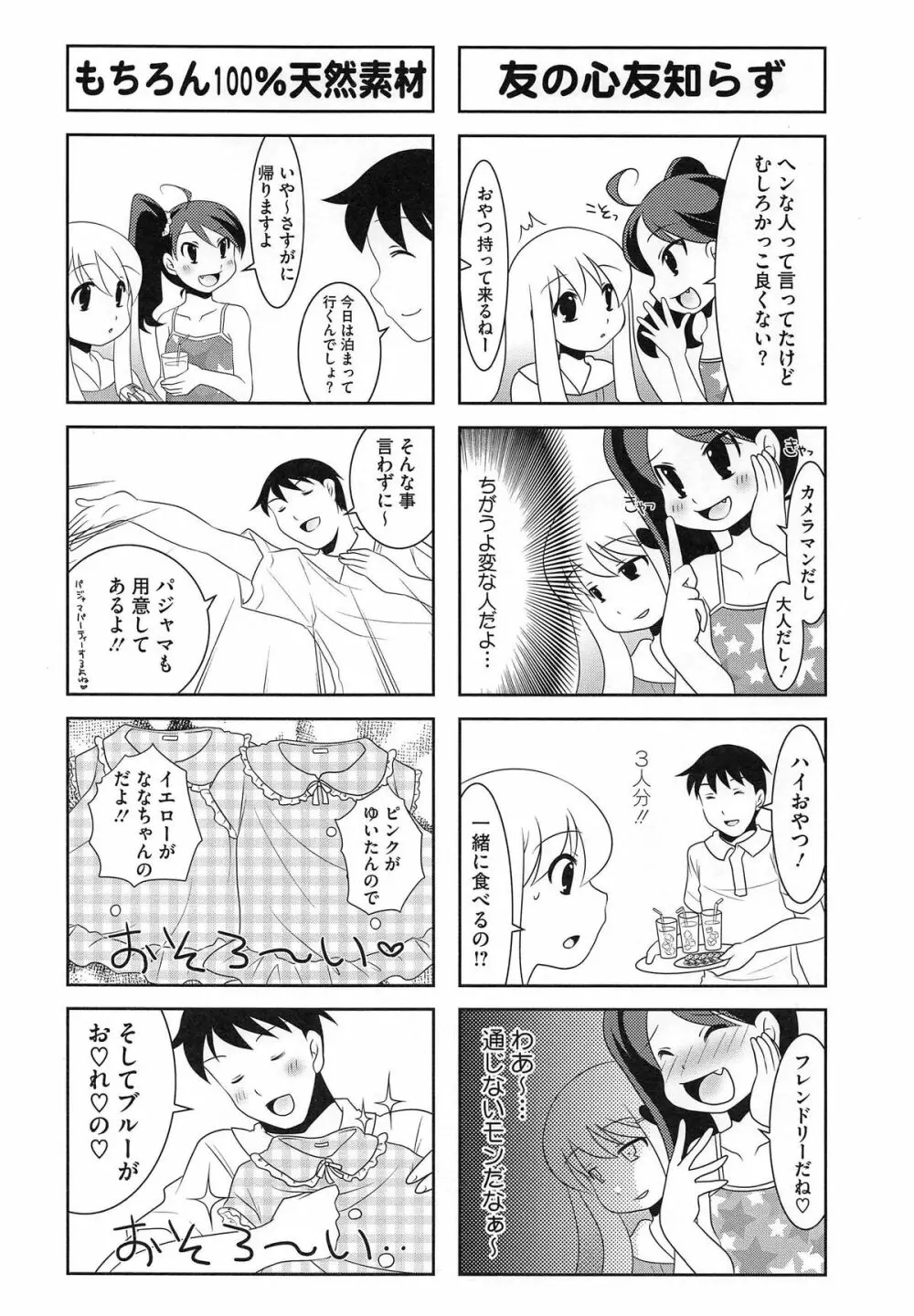 PETA! Vol.02 105ページ