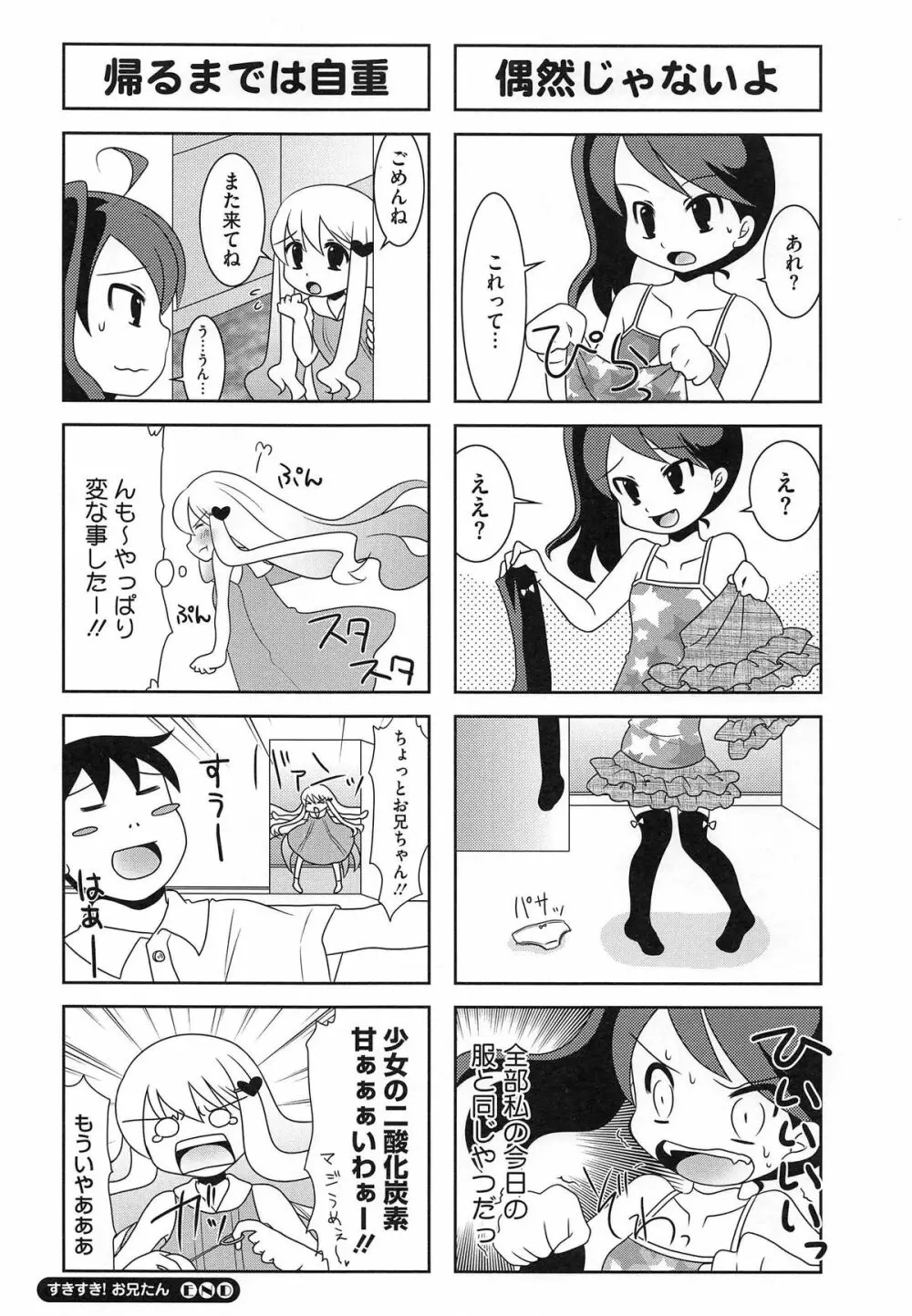 PETA! Vol.02 107ページ