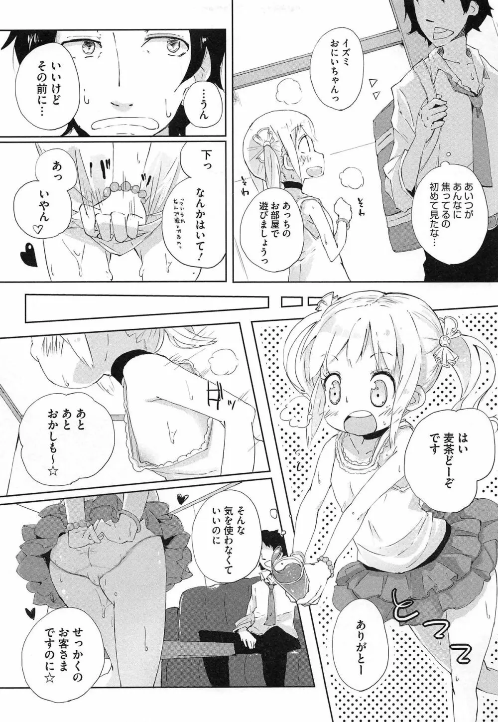 PETA! Vol.02 110ページ