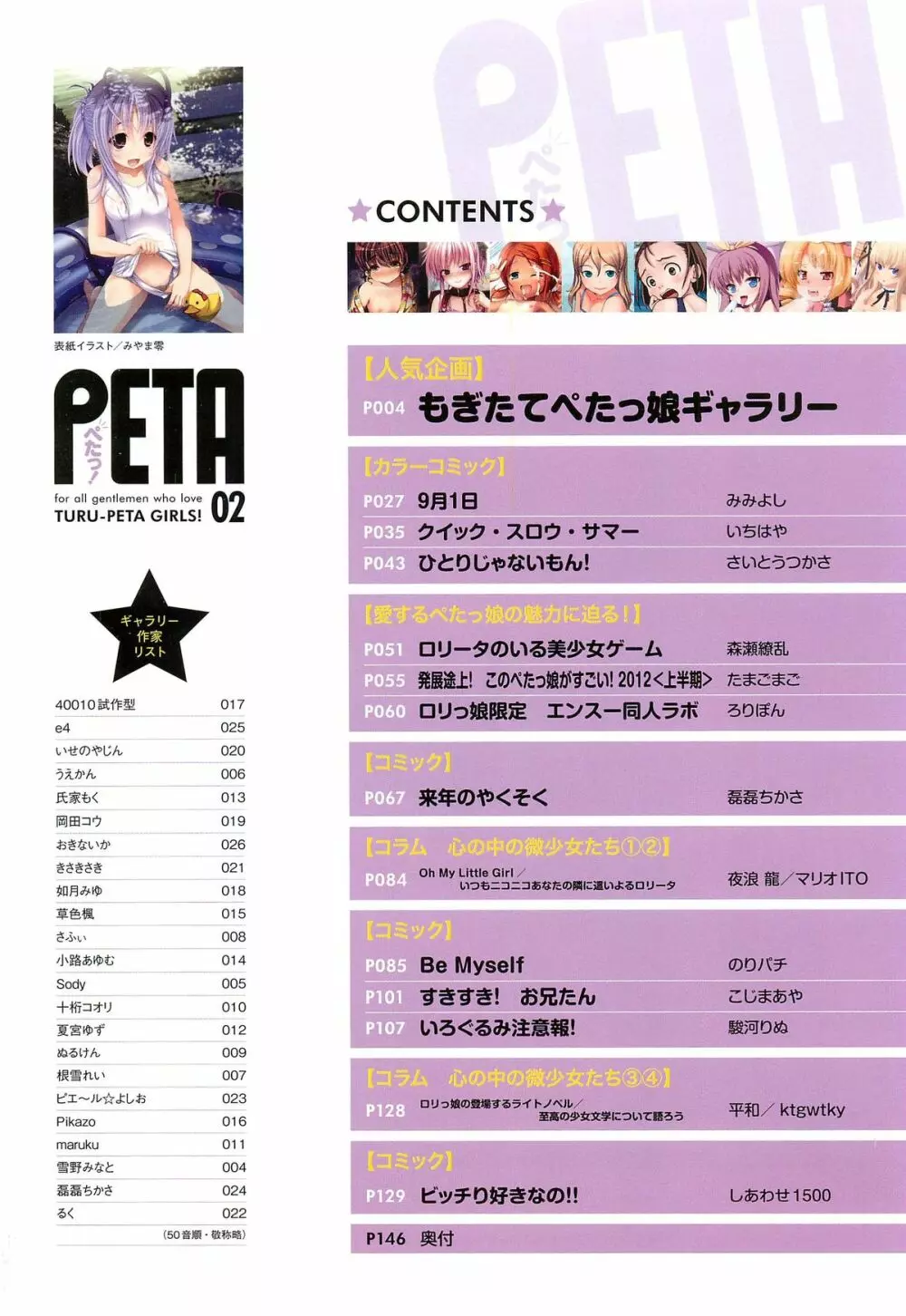 PETA! Vol.02 4ページ