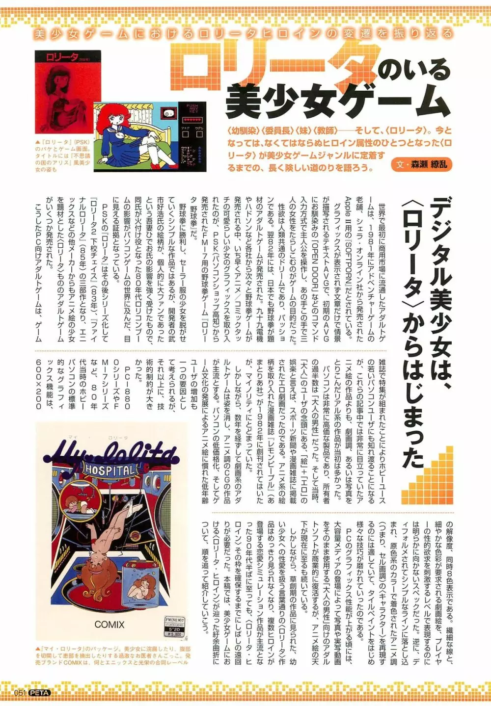 PETA! Vol.02 52ページ