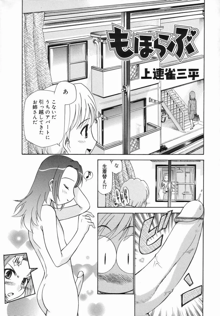 好色少年のススメ 4 119ページ