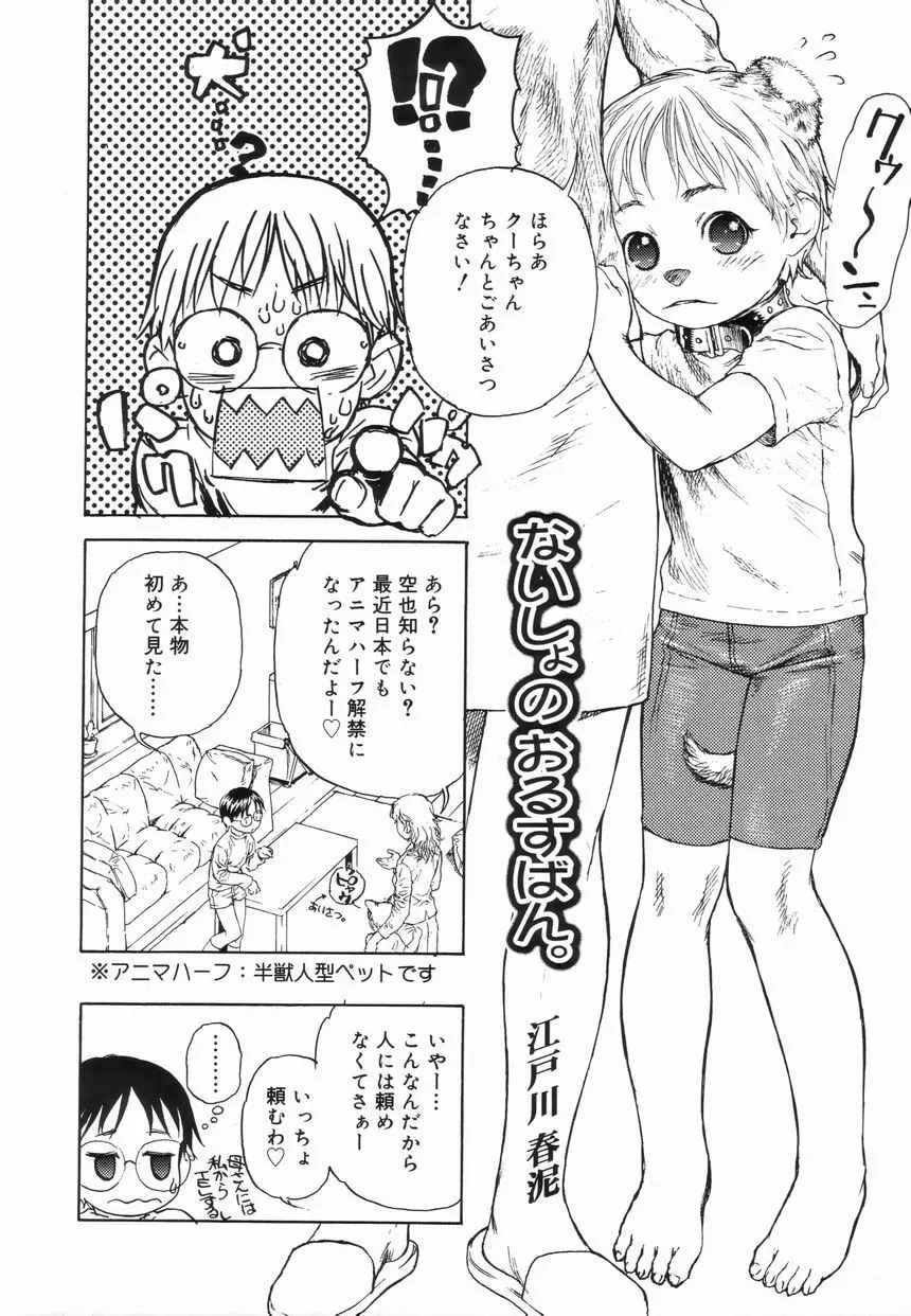 好色少年のススメ 4 128ページ