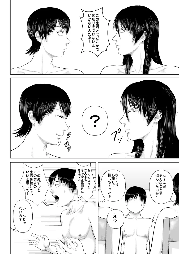 姉さん服を着てください4+@ 38ページ