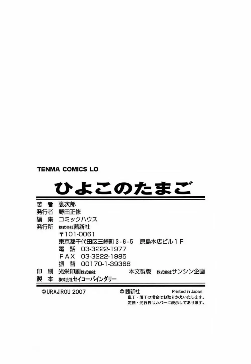 ひよこのたまご 197ページ