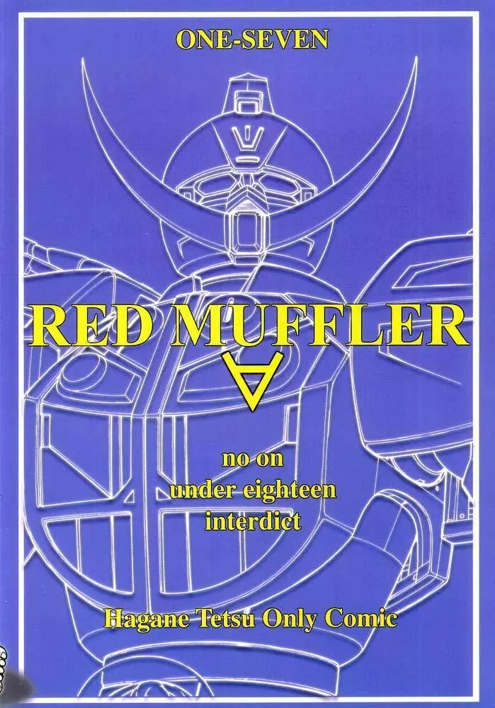 RED MUFFLER ∀ 29ページ