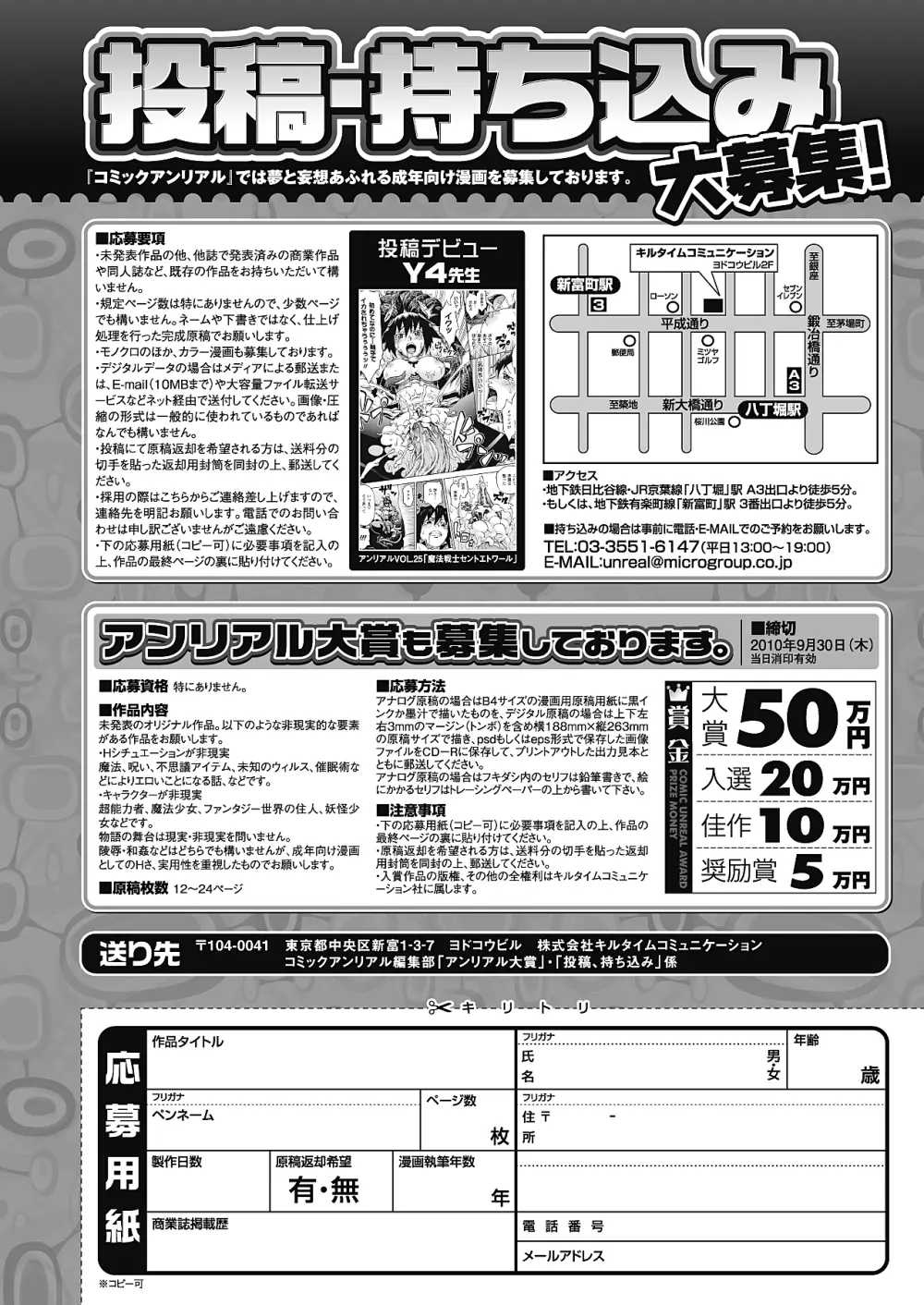 コミックアンリアル 2010年8月号 Vol.26 453ページ