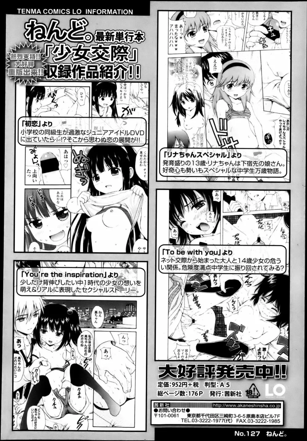 COMIC LO 2013年5月号 Vol.110 198ページ