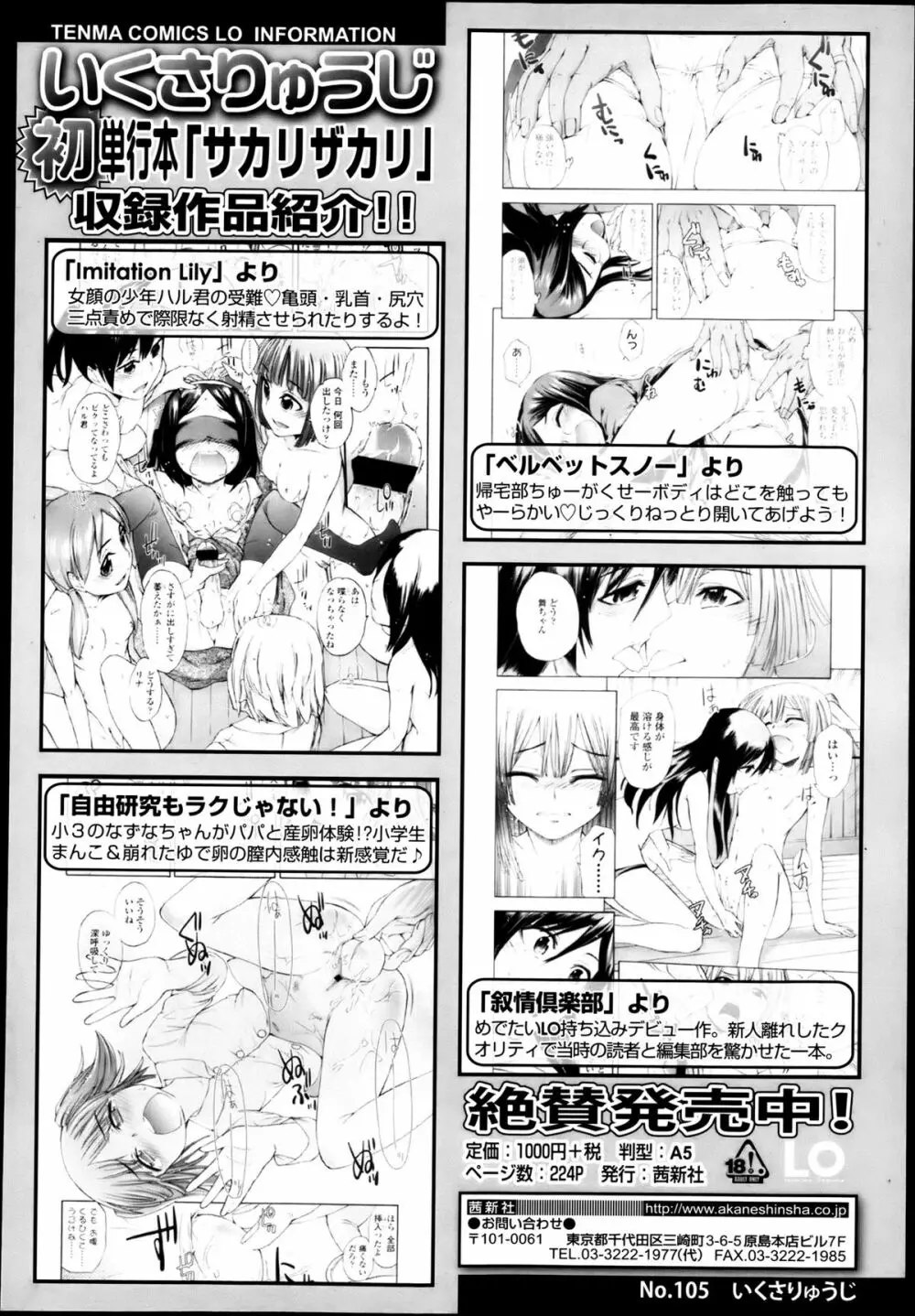 COMIC LO 2013年5月号 Vol.110 220ページ