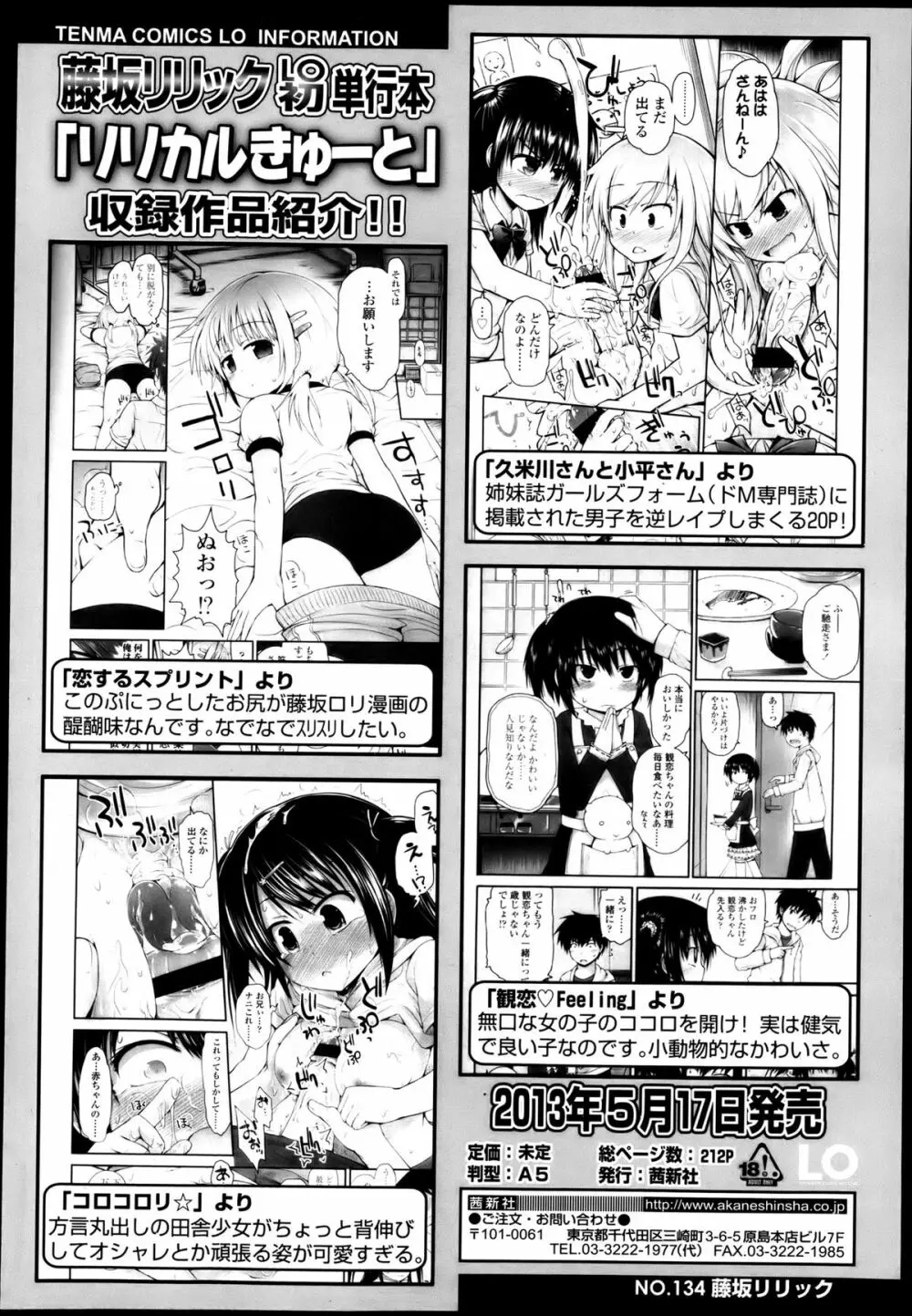 COMIC LO 2013年5月号 Vol.110 80ページ