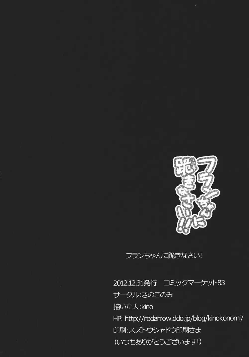 フランちゃんに跪きなさい!! 22ページ