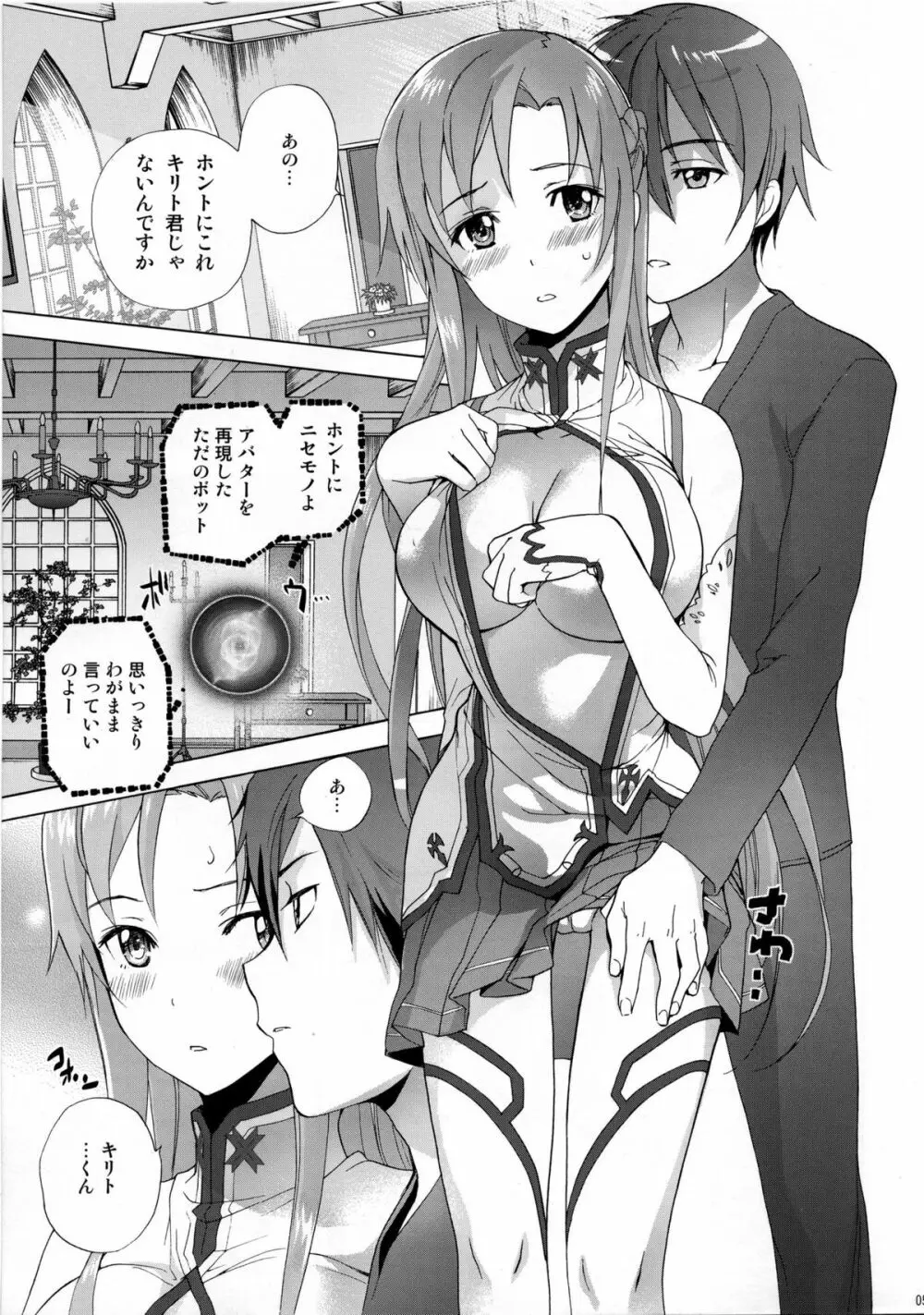 ASUNA’ HOLE 4ページ