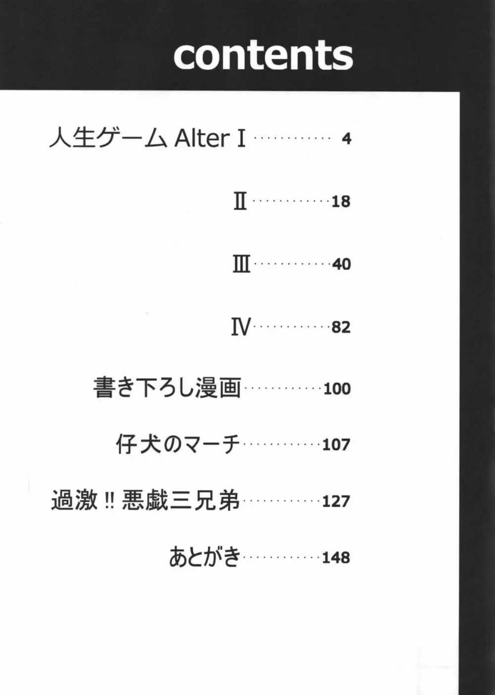 人生ゲームAlter 総集編 2ページ