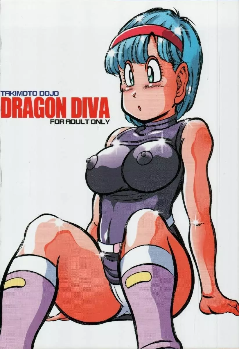 DRAGON DIVA 32ページ