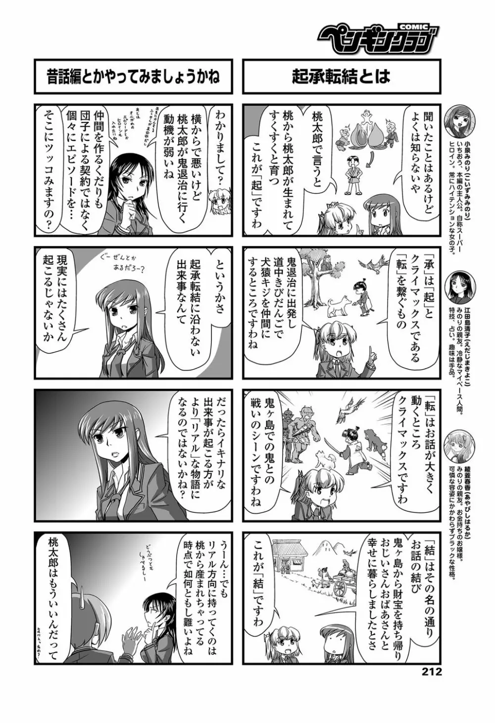 COMIC ペンギンクラブ 2013年4月号 213ページ