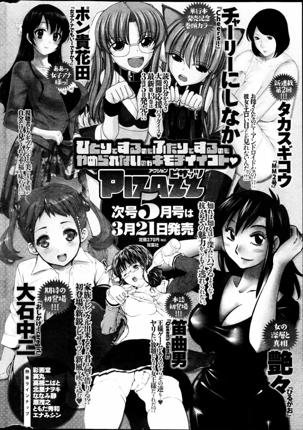 アクションピザッツスペシャル 2013年4月号 292ページ