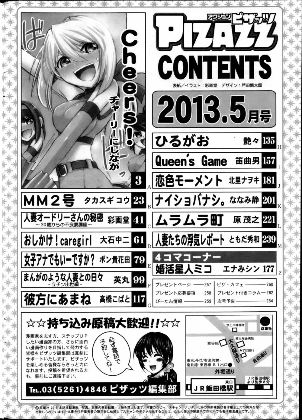 アクションピザッツ 2013年5月号 265ページ