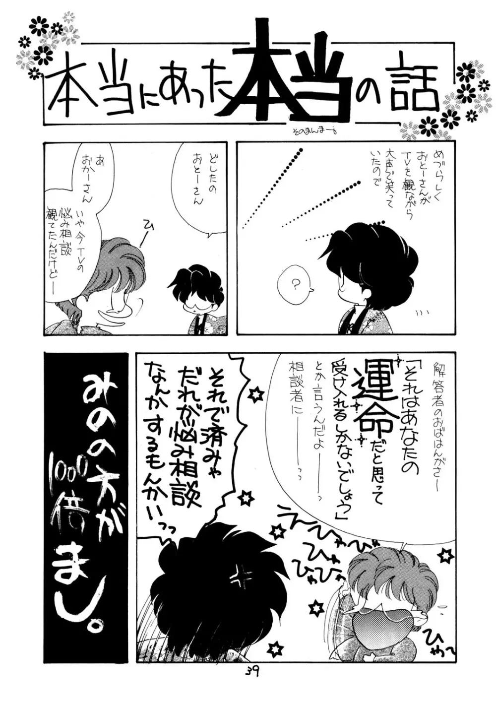 窓の月 39ページ