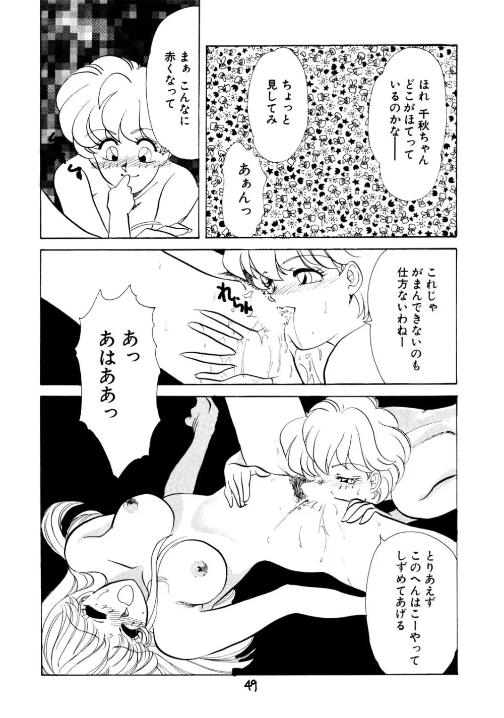 窓の月 49ページ