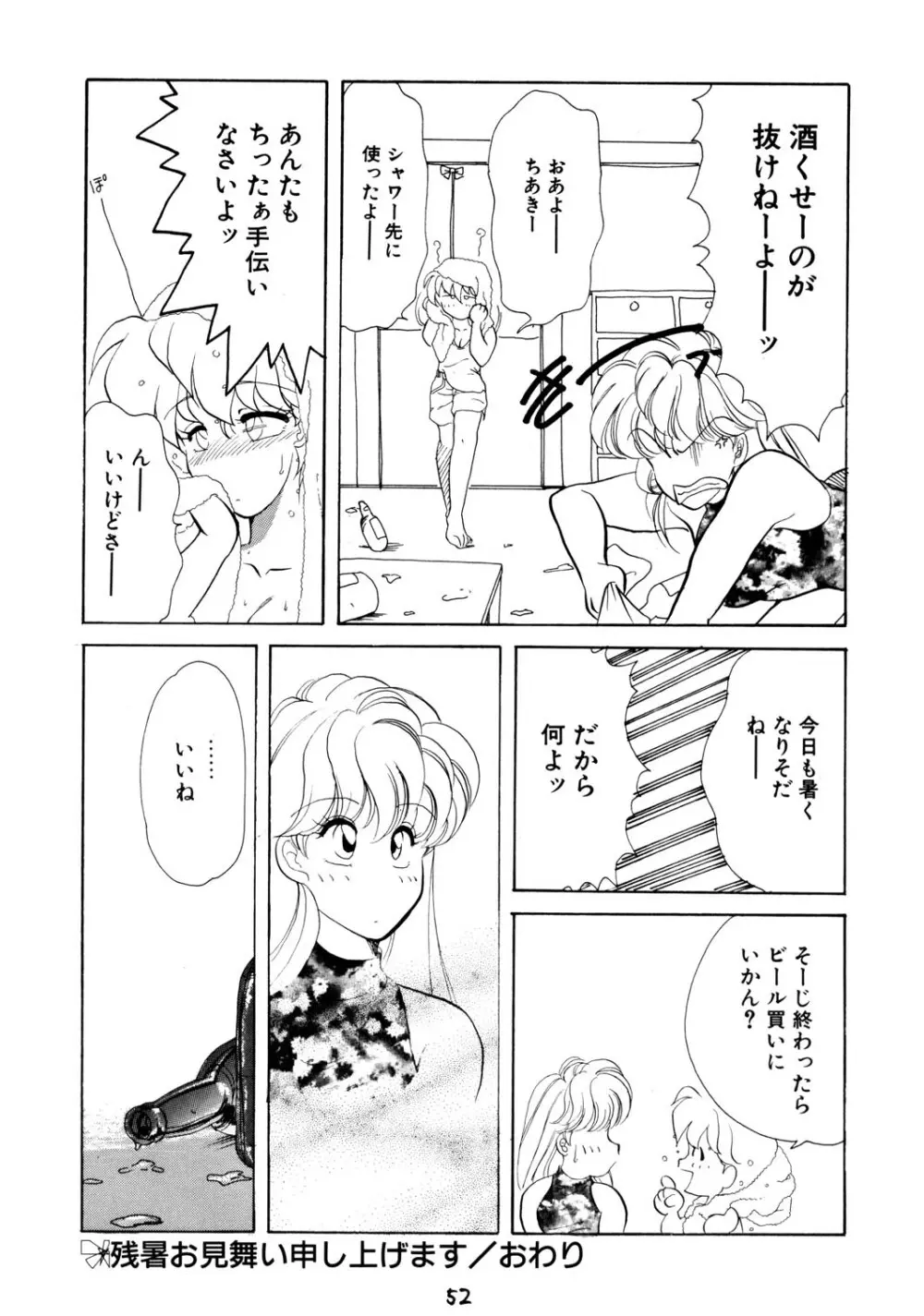 窓の月 52ページ