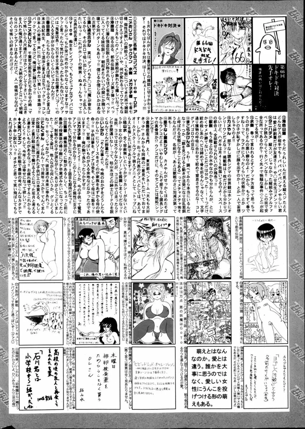 漫画ばんがいち 2013年5月号 319ページ