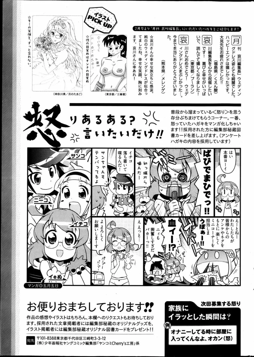 ヤングコミック 2013年4月号 299ページ