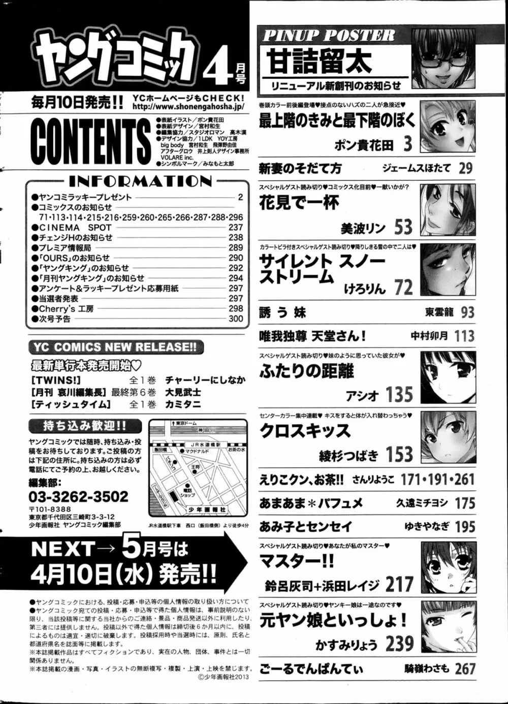 ヤングコミック 2013年4月号 302ページ