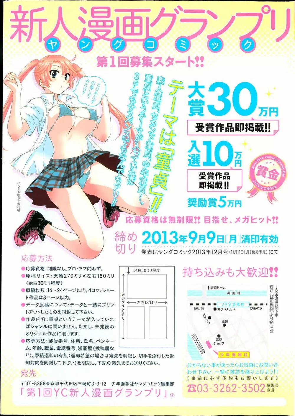 ヤングコミック 2013年4月号 303ページ