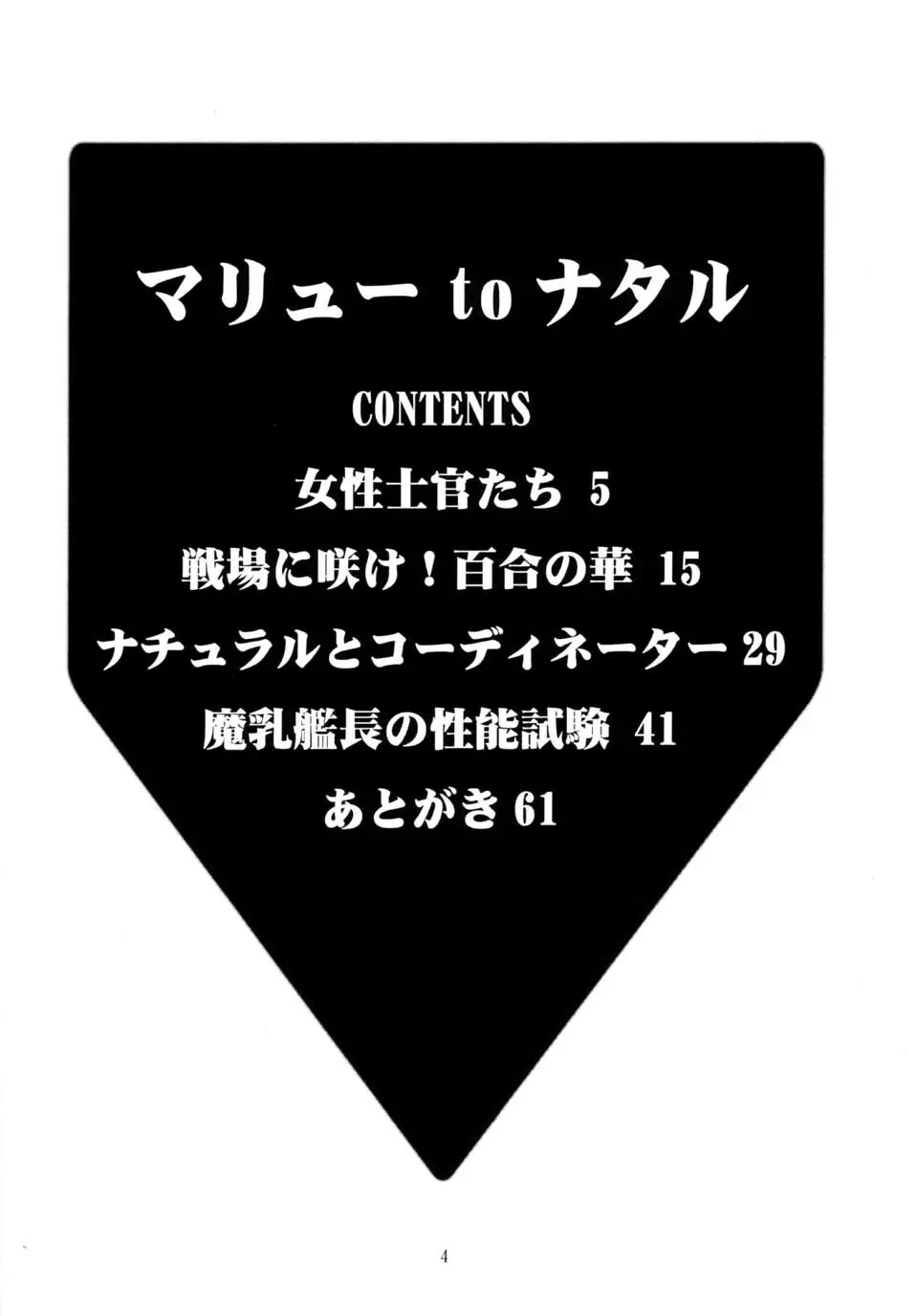 マリューtoナタル 4ページ