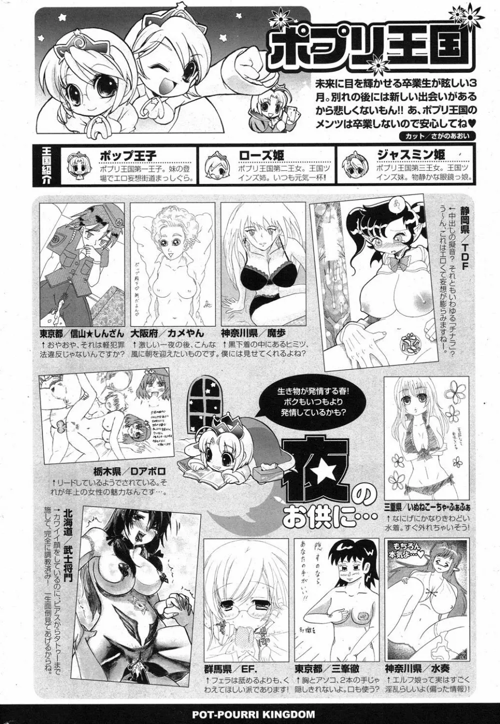 ポプリクラブ 2013年04月号 296ページ