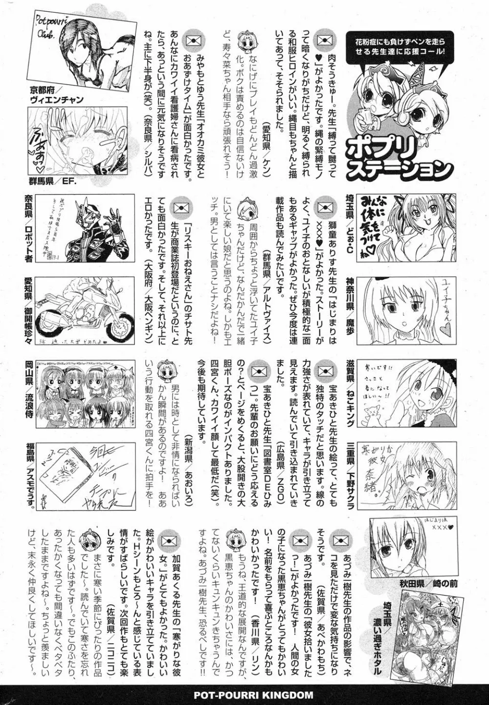 ポプリクラブ 2013年04月号 298ページ