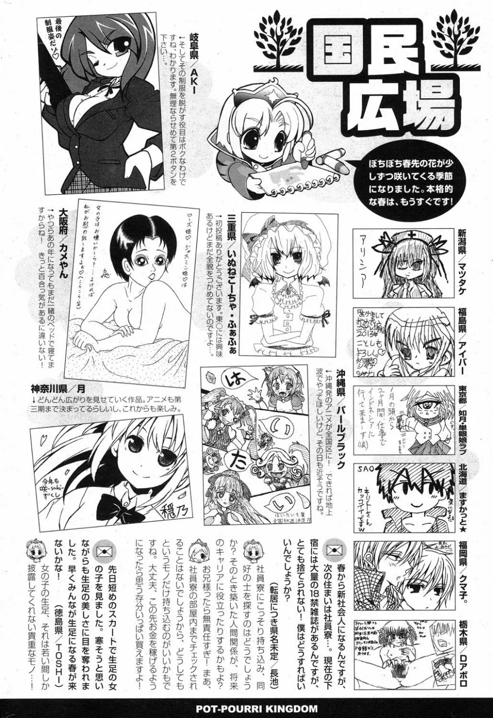 ポプリクラブ 2013年04月号 300ページ