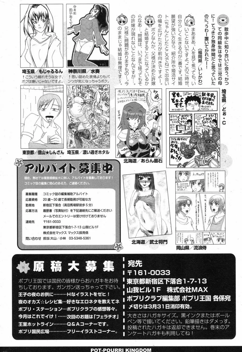 ポプリクラブ 2013年04月号 302ページ