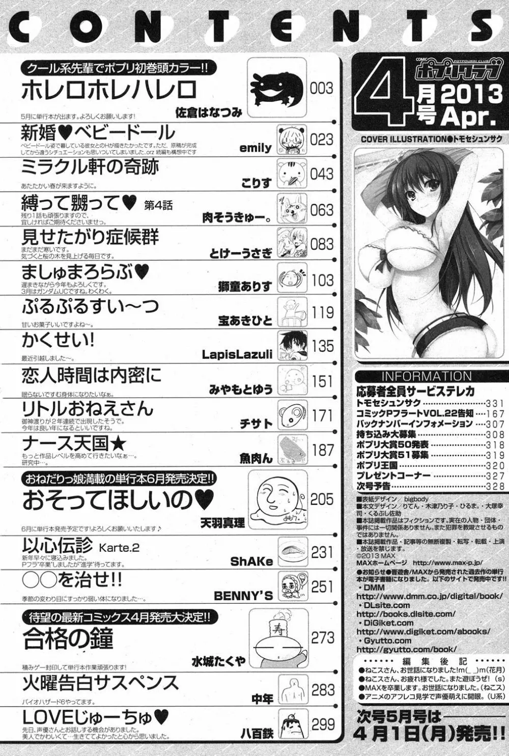 ポプリクラブ 2013年04月号 303ページ