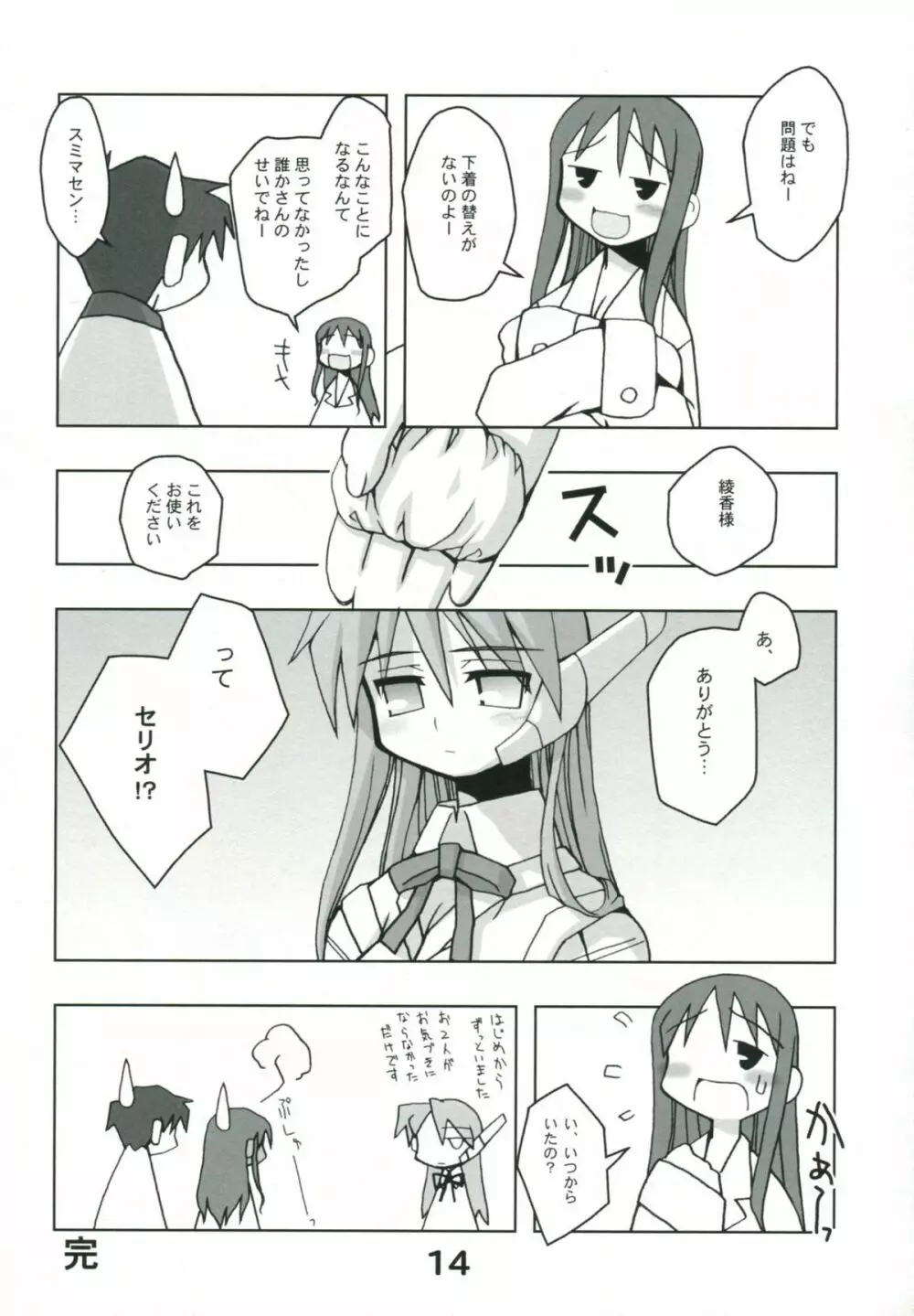 こうそくかいてんのToHeartの本 13ページ