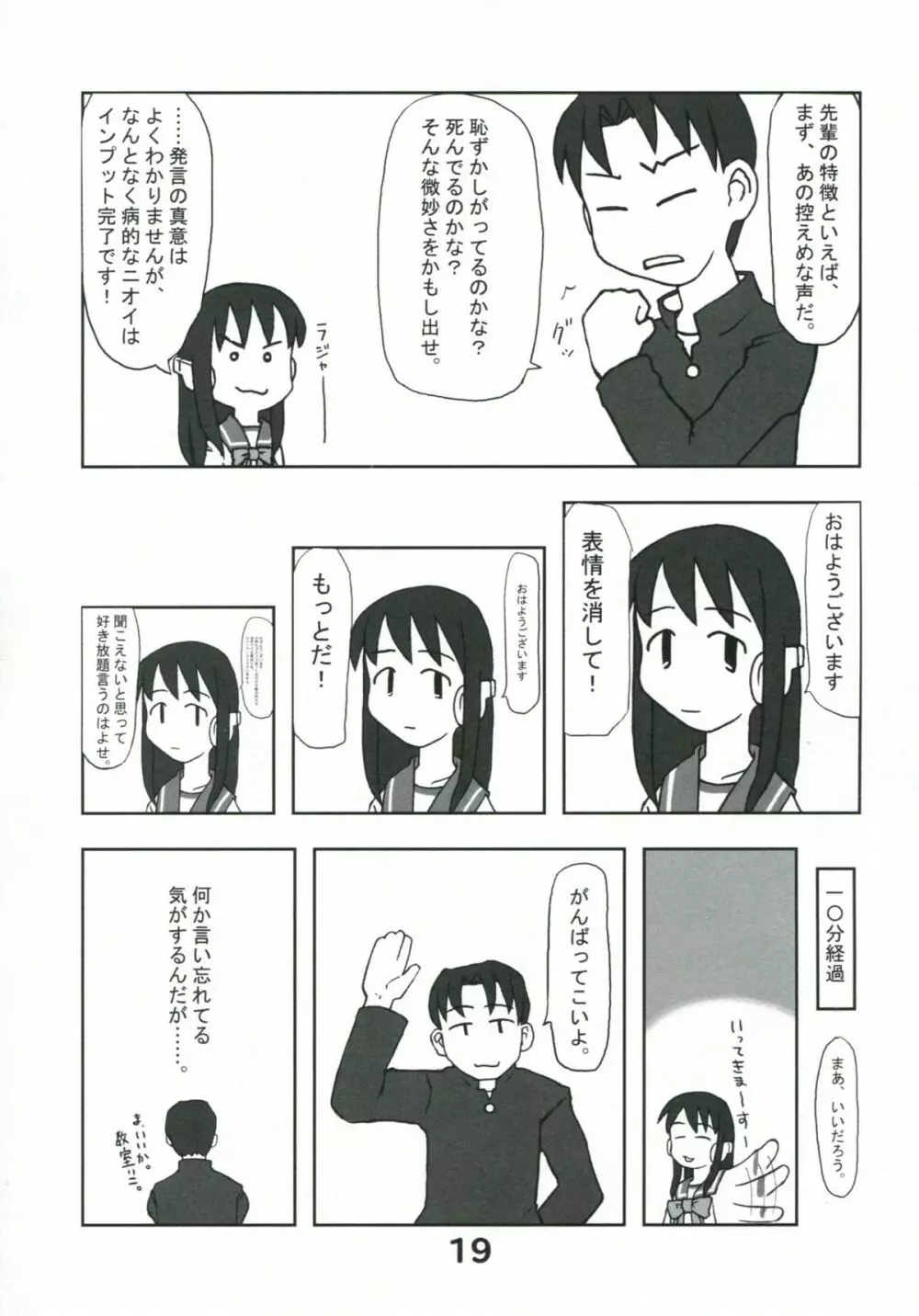 こうそくかいてんのToHeartの本 18ページ