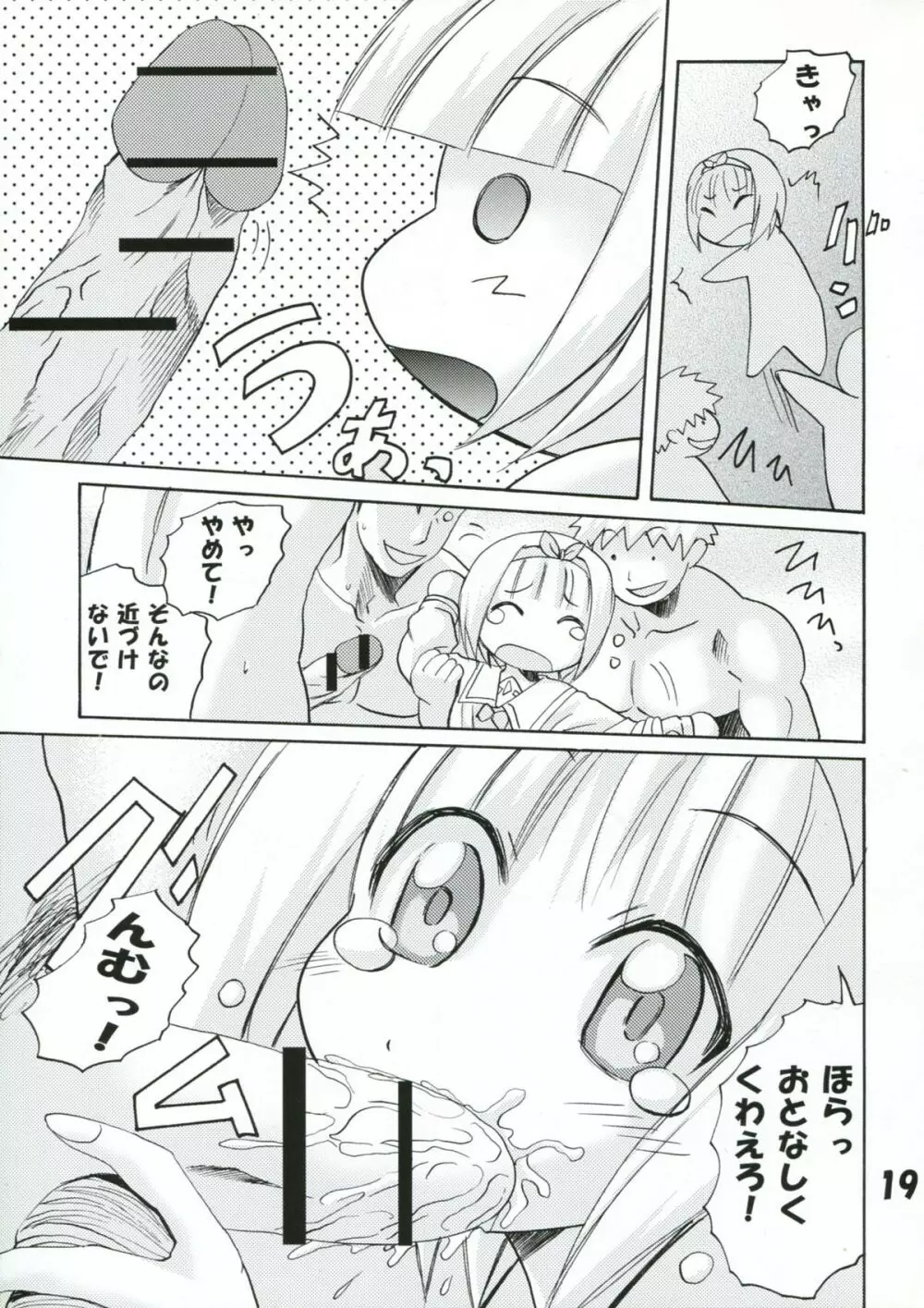 ぱにっちゅぽにっちゅ vol.2 19ページ