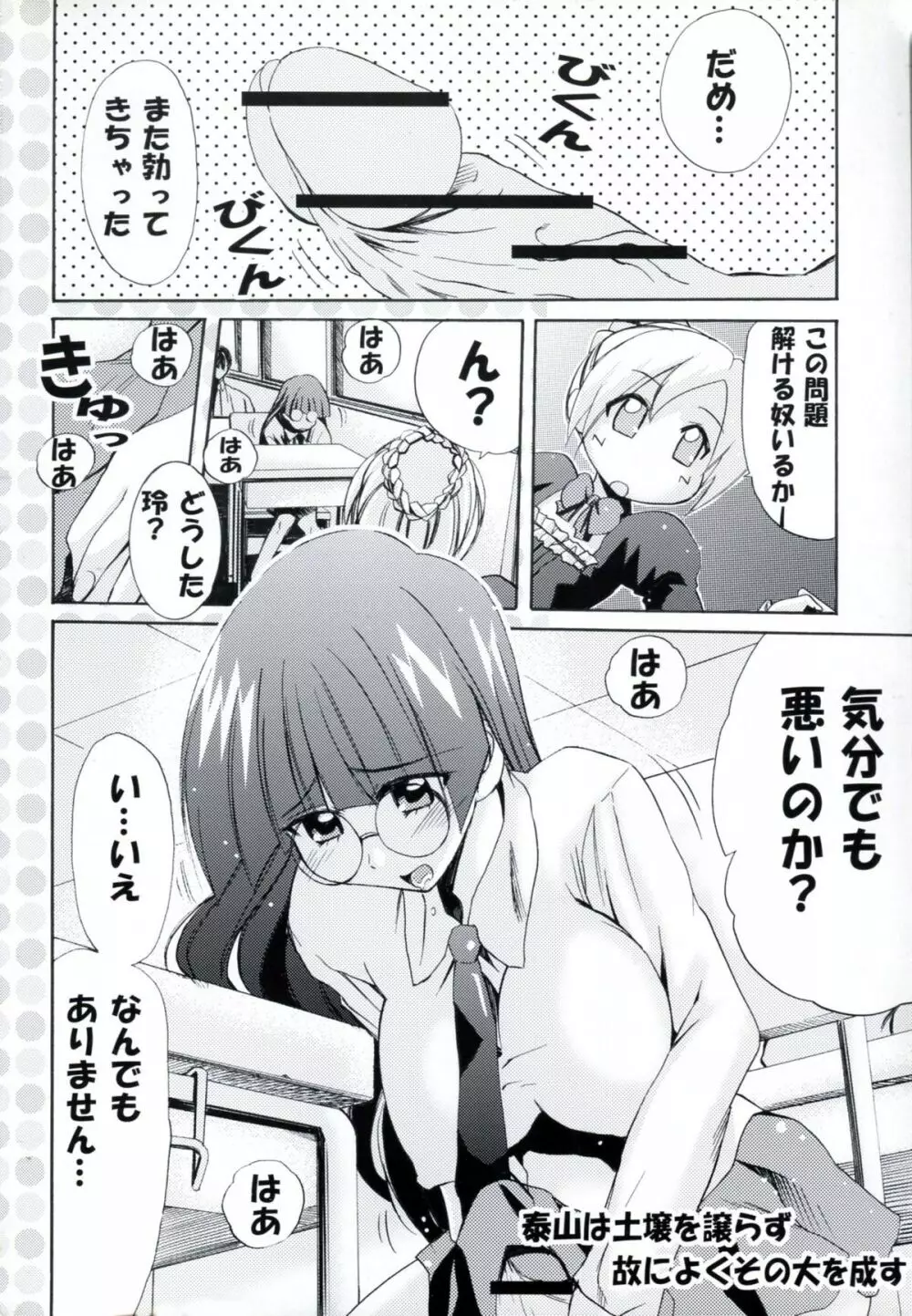 ぱにっちゅぽにっちゅ vol.2 2ページ