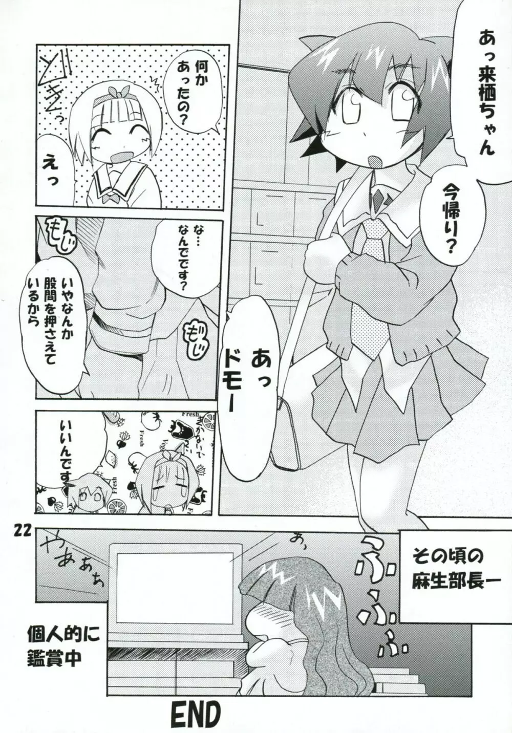 ぱにっちゅぽにっちゅ vol.2 22ページ