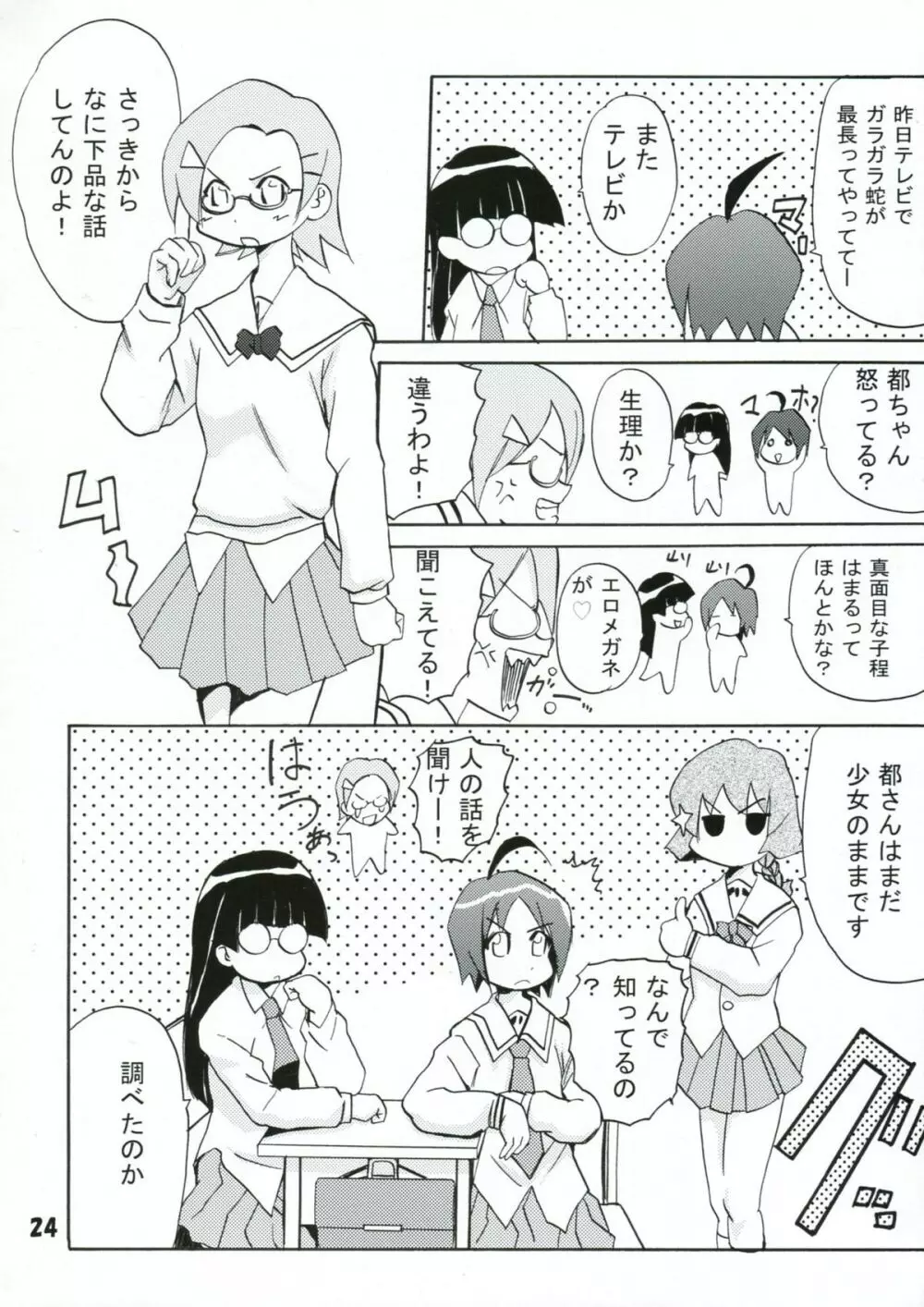 ぱにっちゅぽにっちゅ vol.2 24ページ