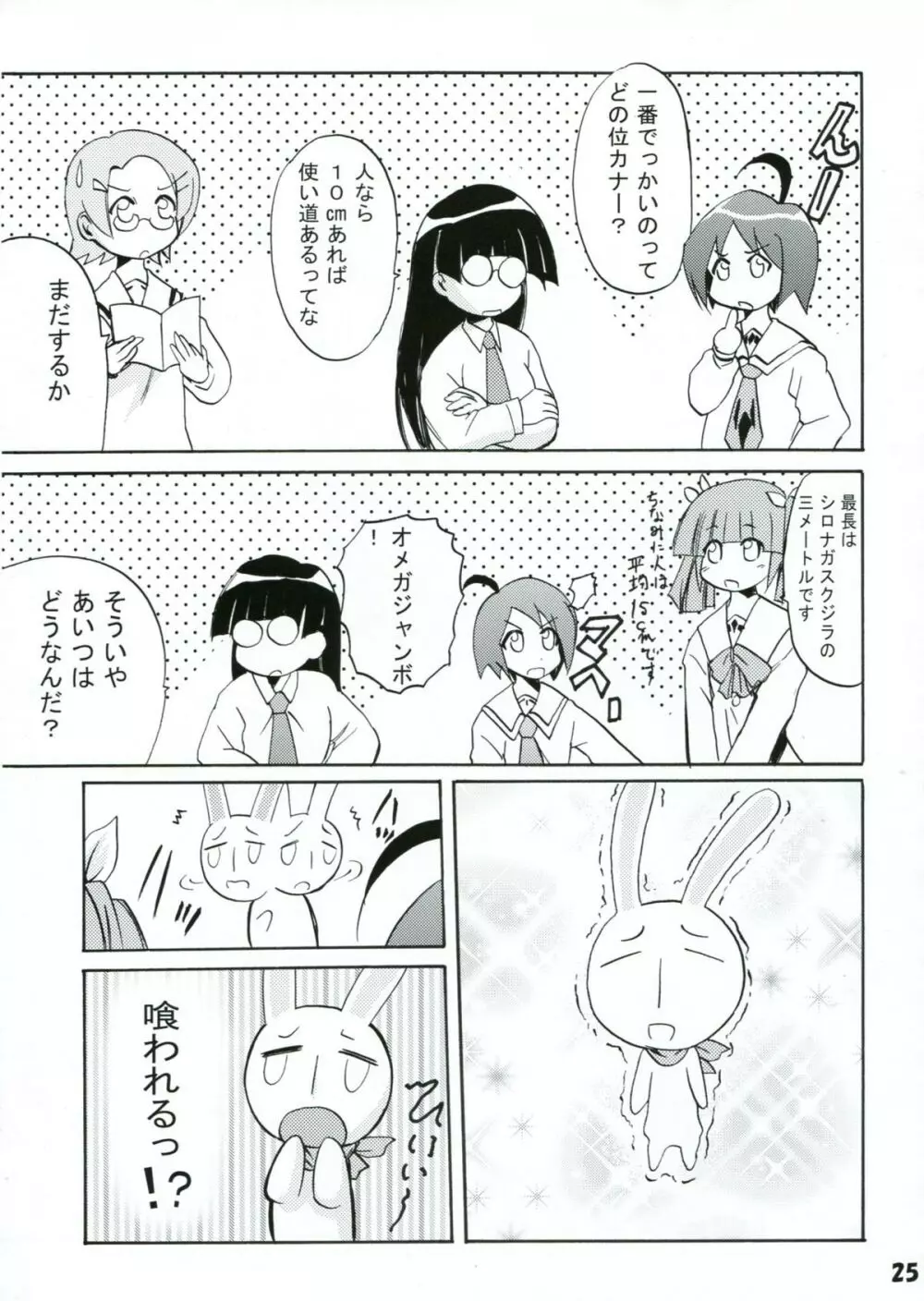 ぱにっちゅぽにっちゅ vol.2 25ページ