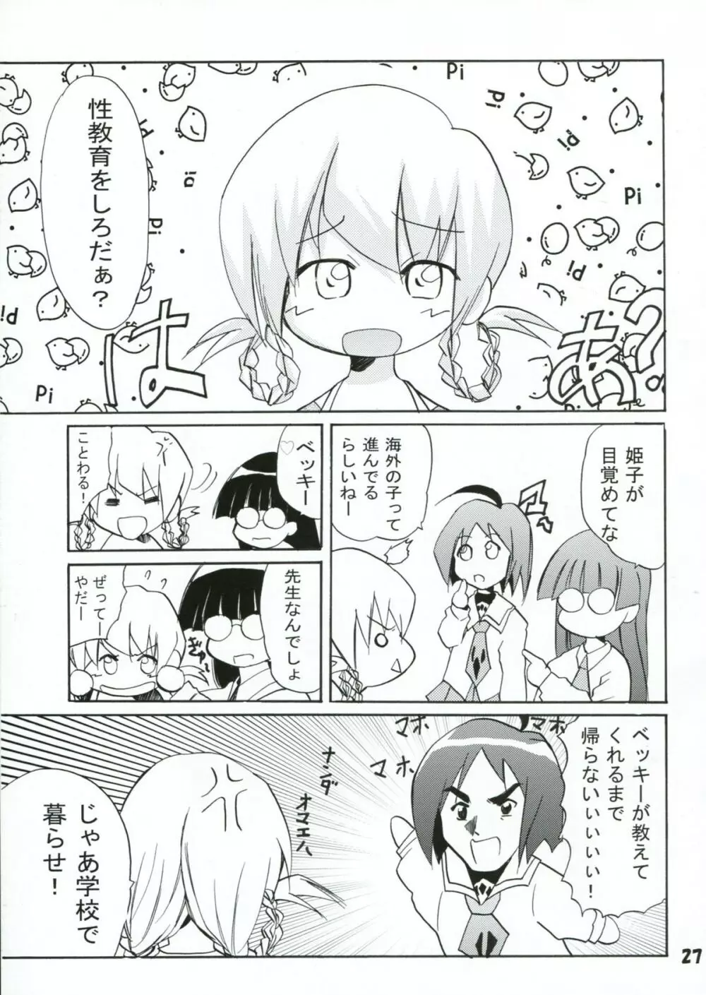 ぱにっちゅぽにっちゅ vol.2 27ページ